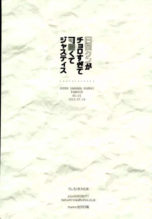 日向クンがチョロすぎて可愛くてジャスティス 33ページ