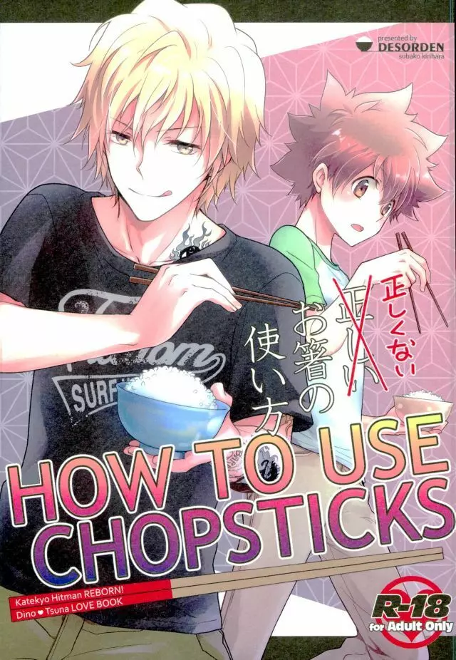 HOW TO USE CHOPSTICKS ~正しくないお箸の使い方~ 1ページ
