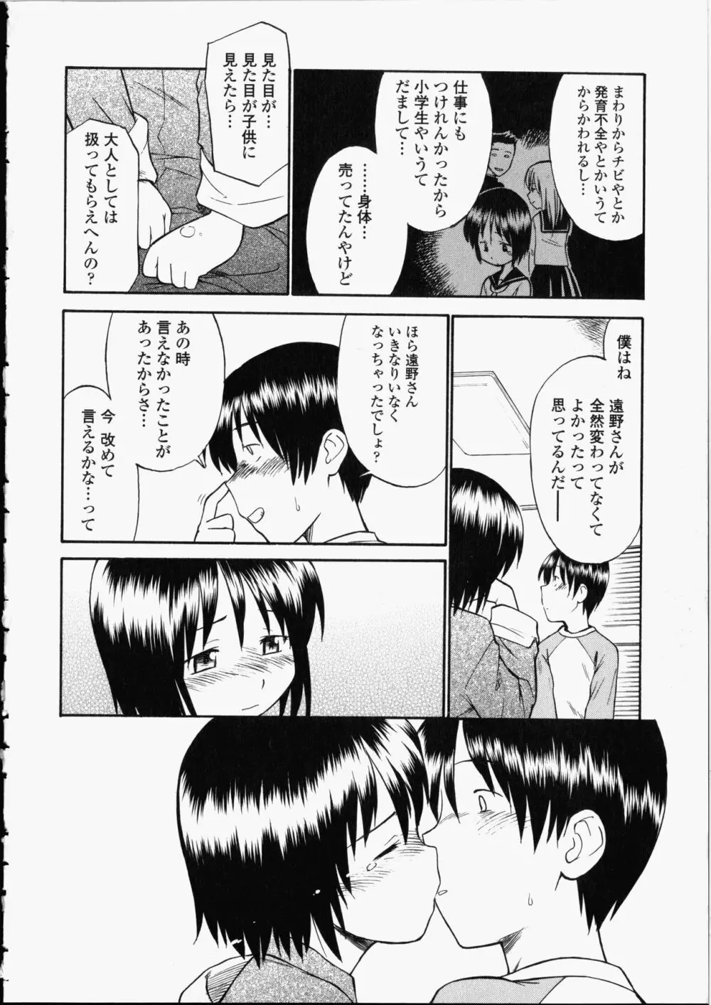 艶色百物語 114ページ