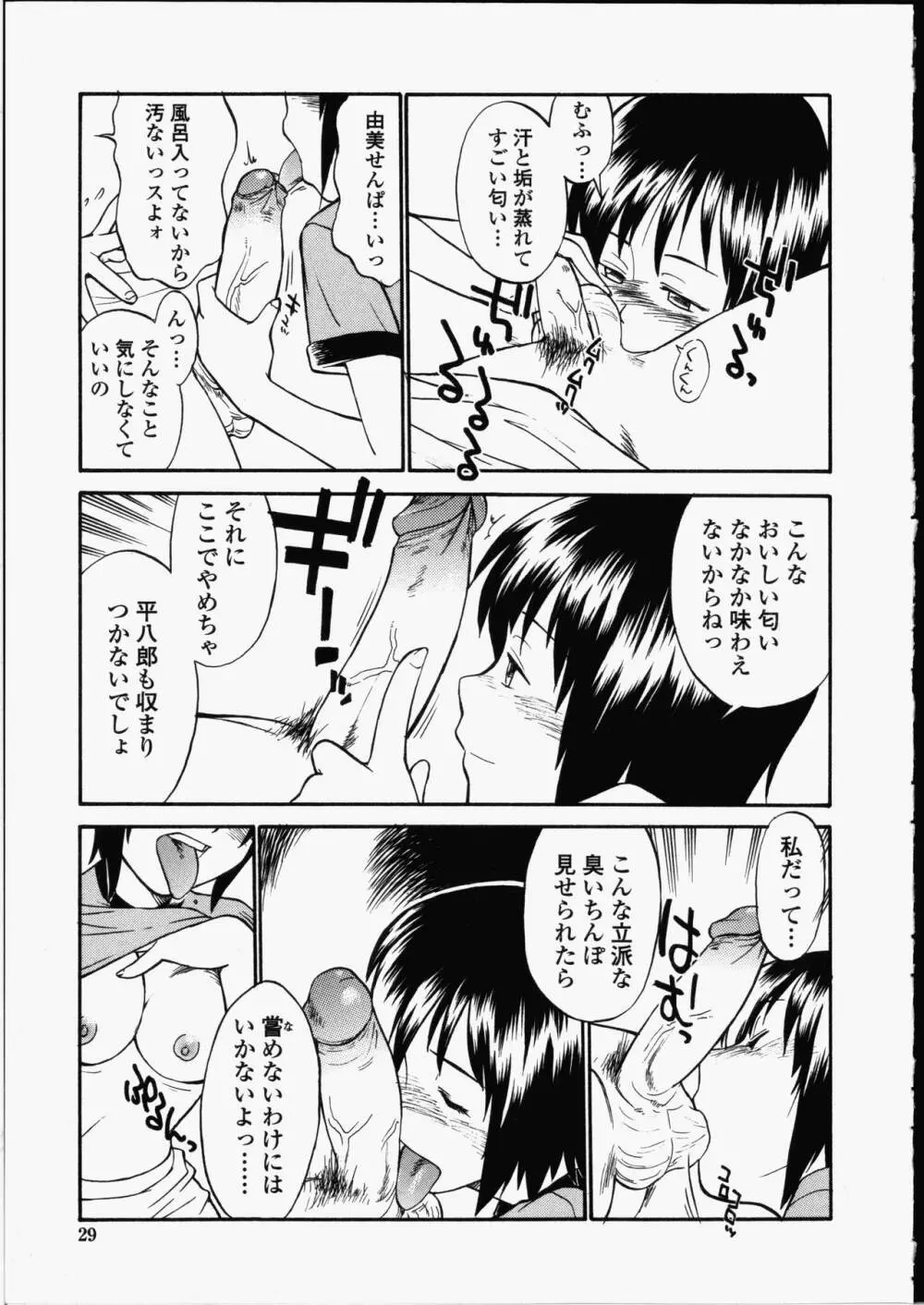 艶色百物語 29ページ