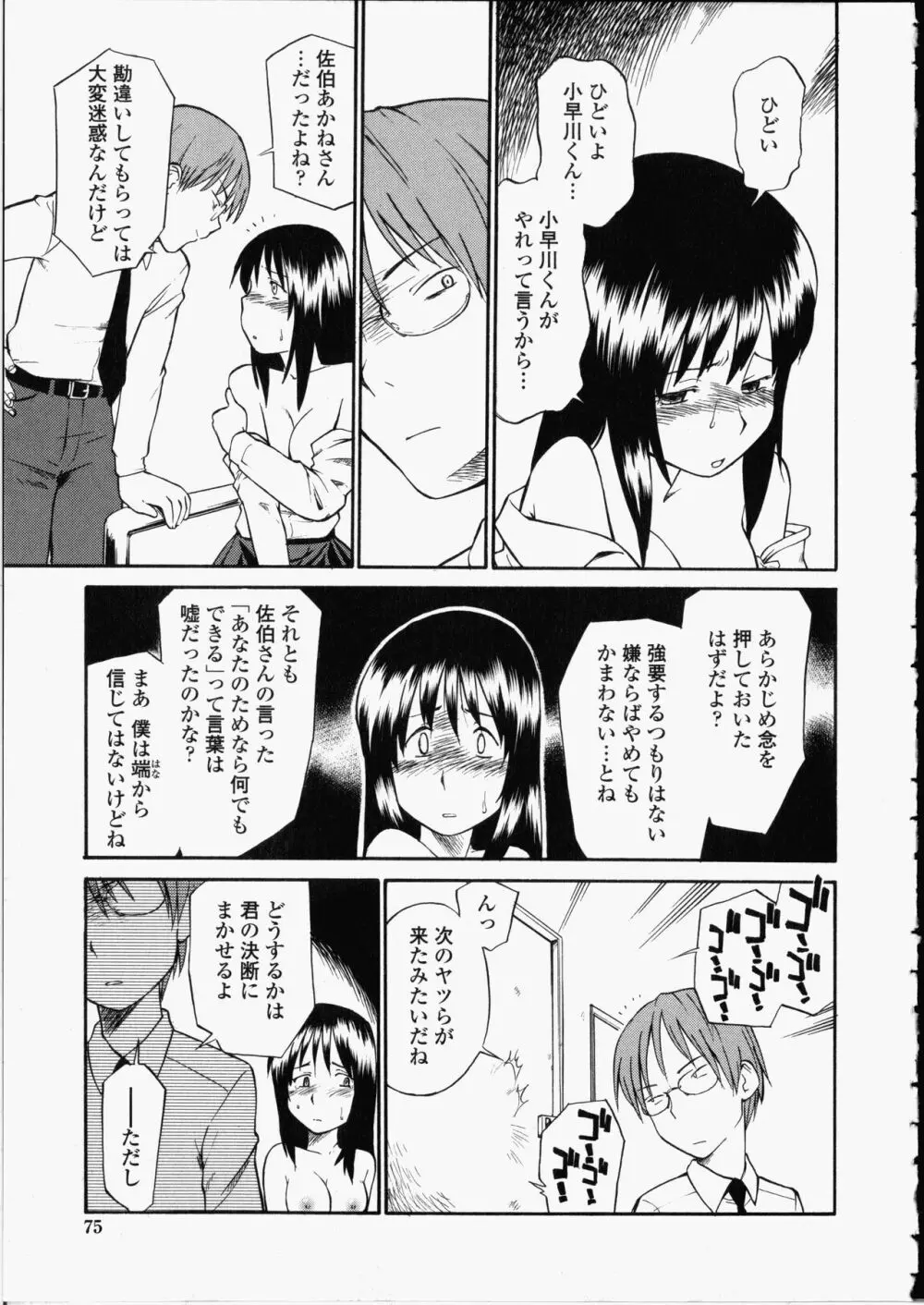 艶色百物語 75ページ