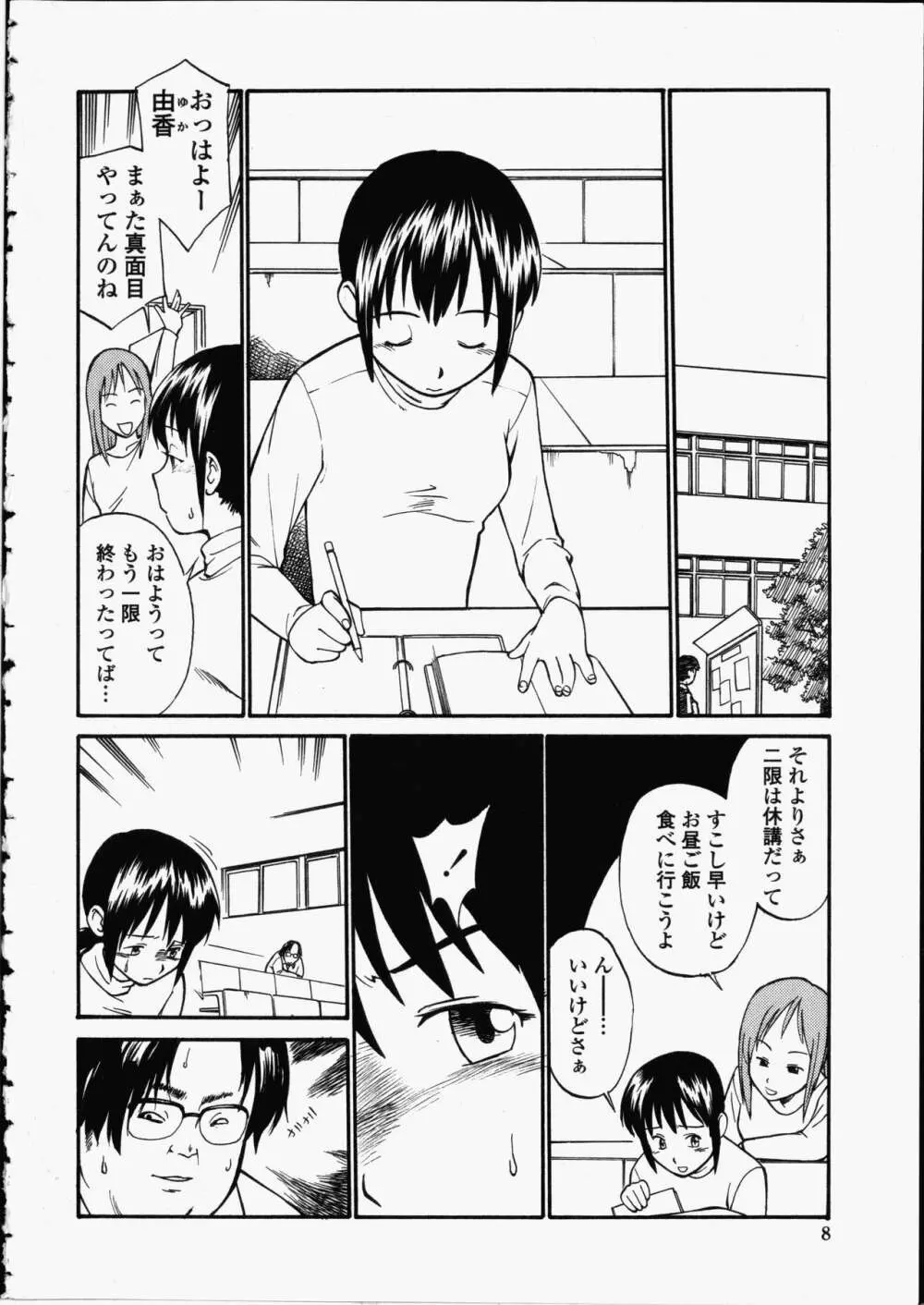 艶色百物語 8ページ