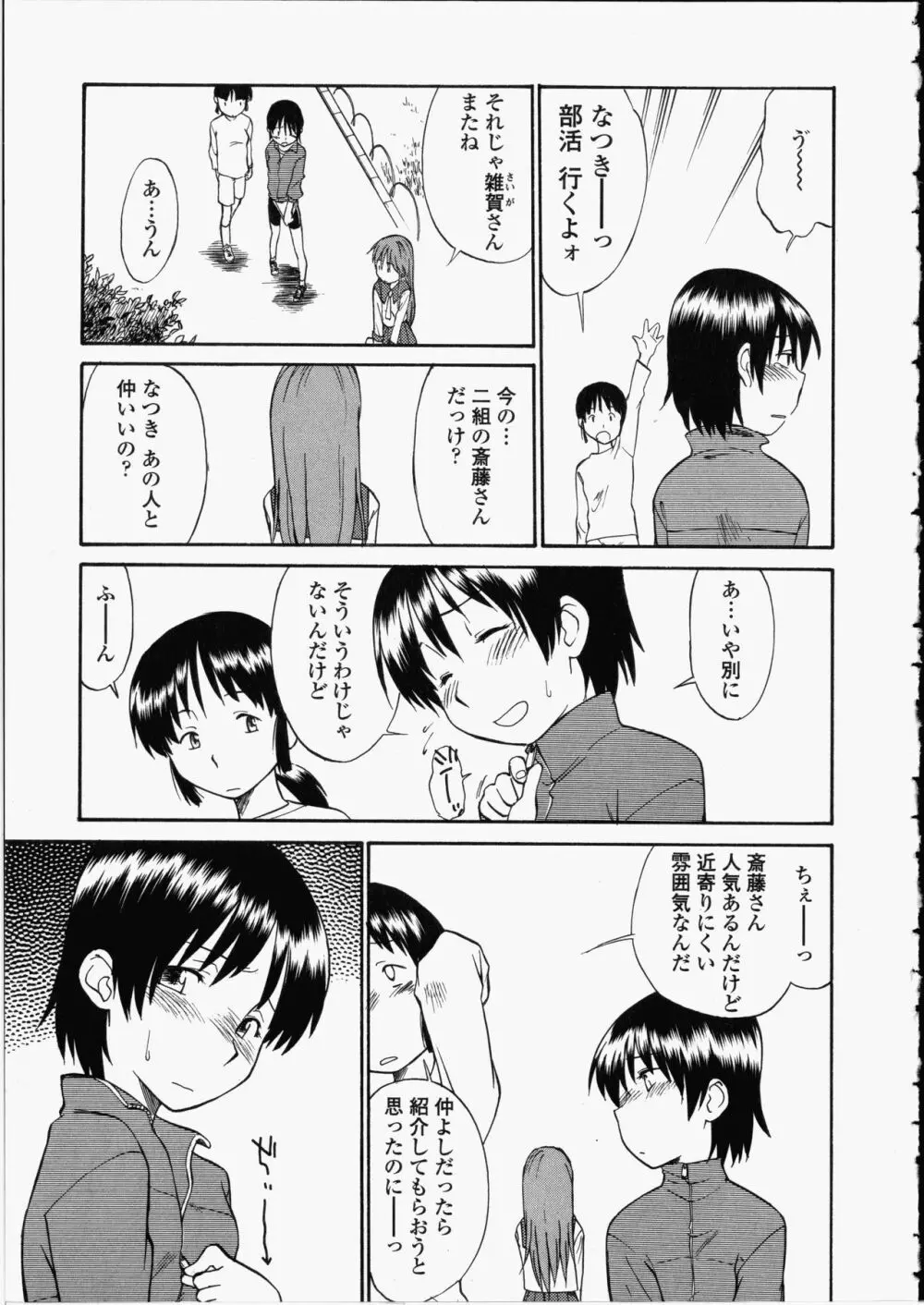 艶色百物語 89ページ