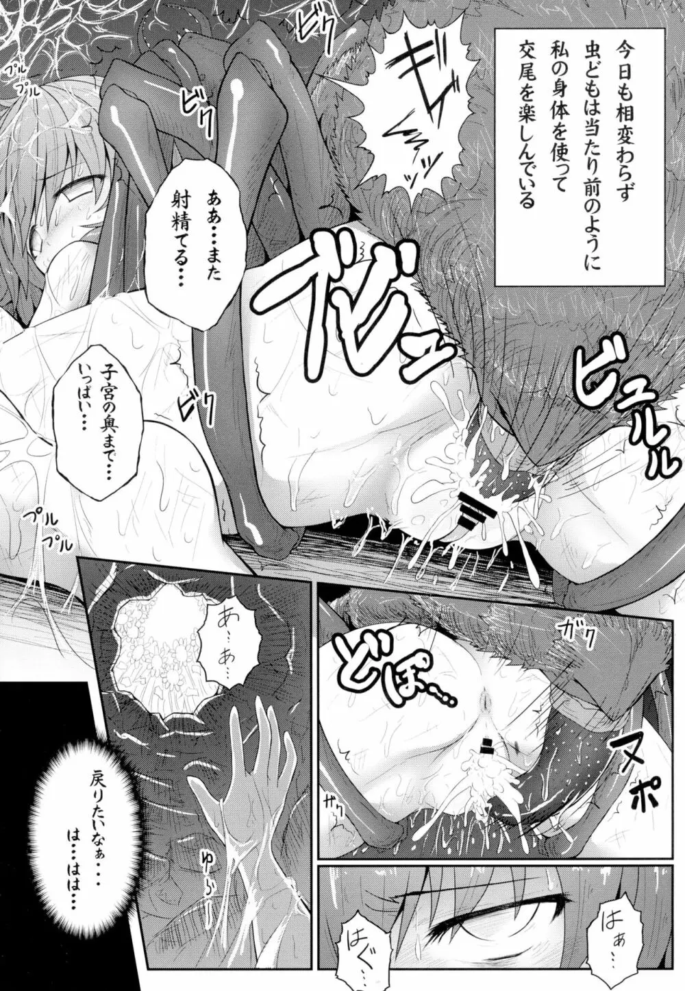 東方異触充 43ページ