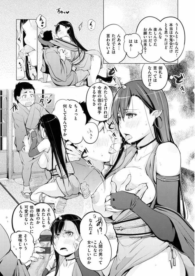 夜伽草子 ～エロマンガ日本昔ばなし～ 15ページ