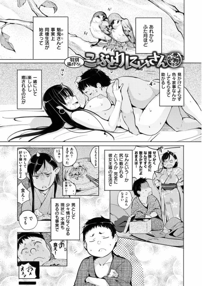夜伽草子 ～エロマンガ日本昔ばなし～ 25ページ