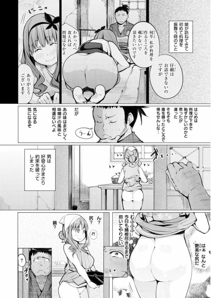 夜伽草子 ～エロマンガ日本昔ばなし～ 46ページ