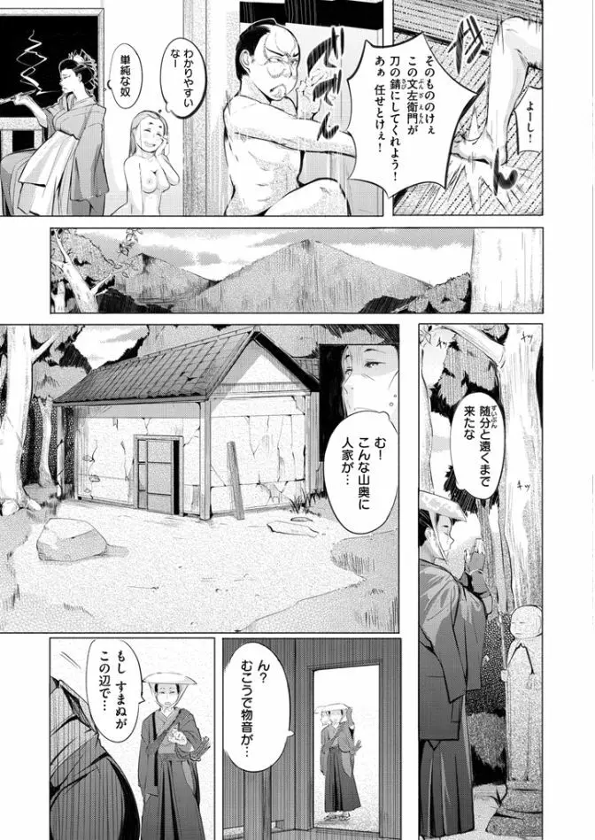 夜伽草子 ～エロマンガ日本昔ばなし～ 73ページ