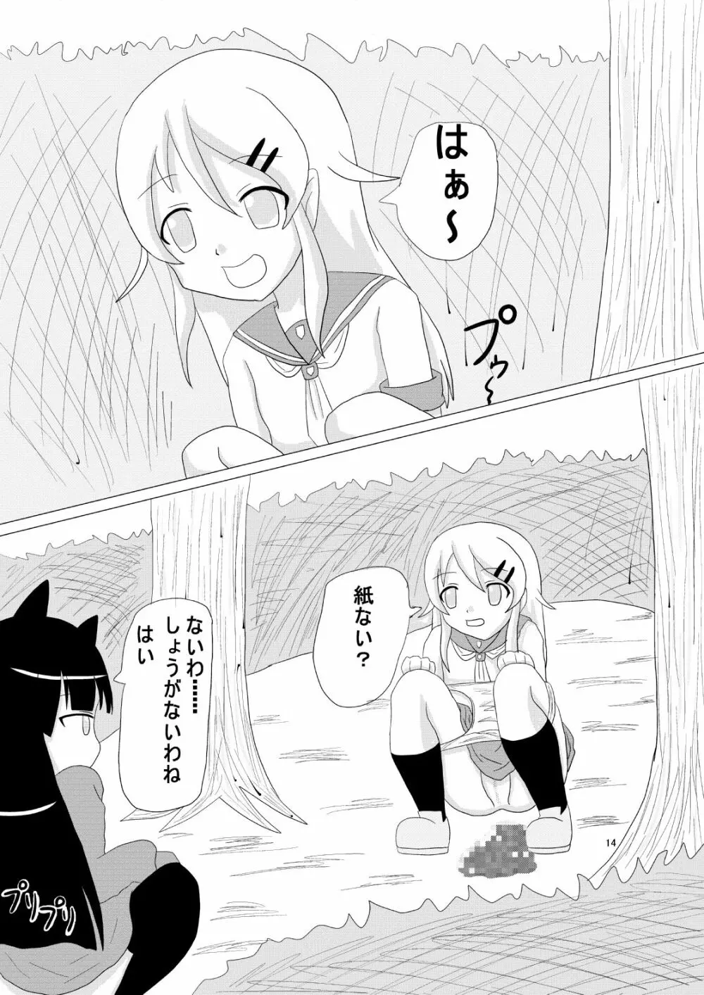 俺妹のあやせ桐乃の排泄漫画です 14ページ