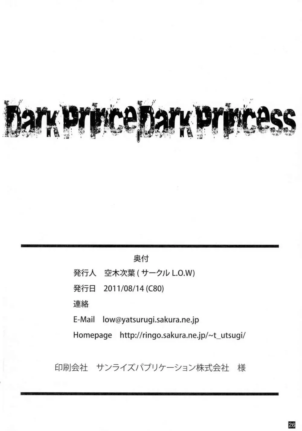 Dark Prince Dark Princess 26ページ