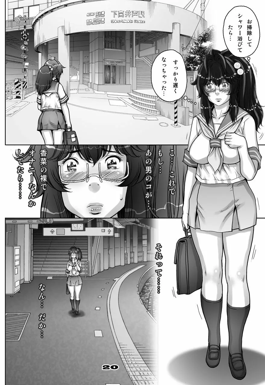 ぷり☆くるっ ＃5 ～ミナイさんと 初めてのお散歩～ 20ページ