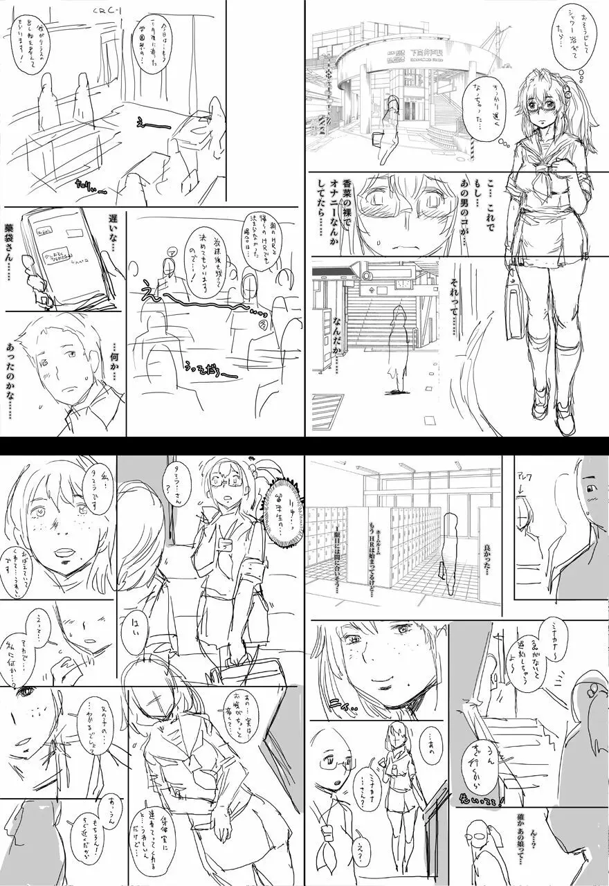 ぷり☆くるっ ＃5 ～ミナイさんと 初めてのお散歩～ 64ページ