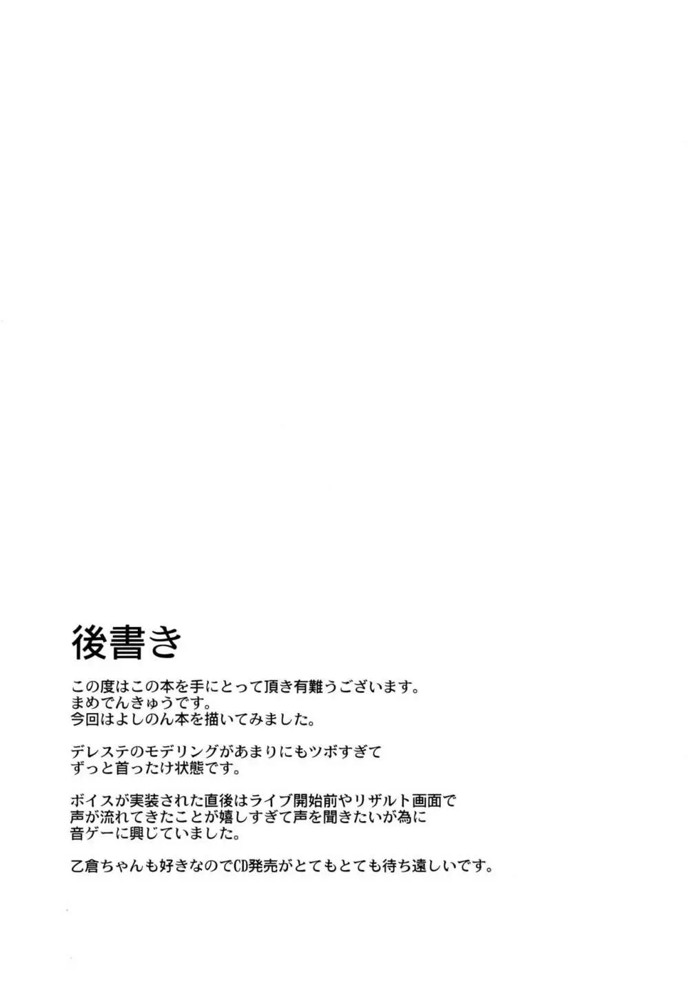 依田芳乃の穢れ落とし 24ページ