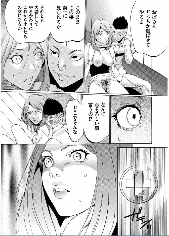 おにれんぼ THE GAME OF HIDE AND FUCK 139ページ
