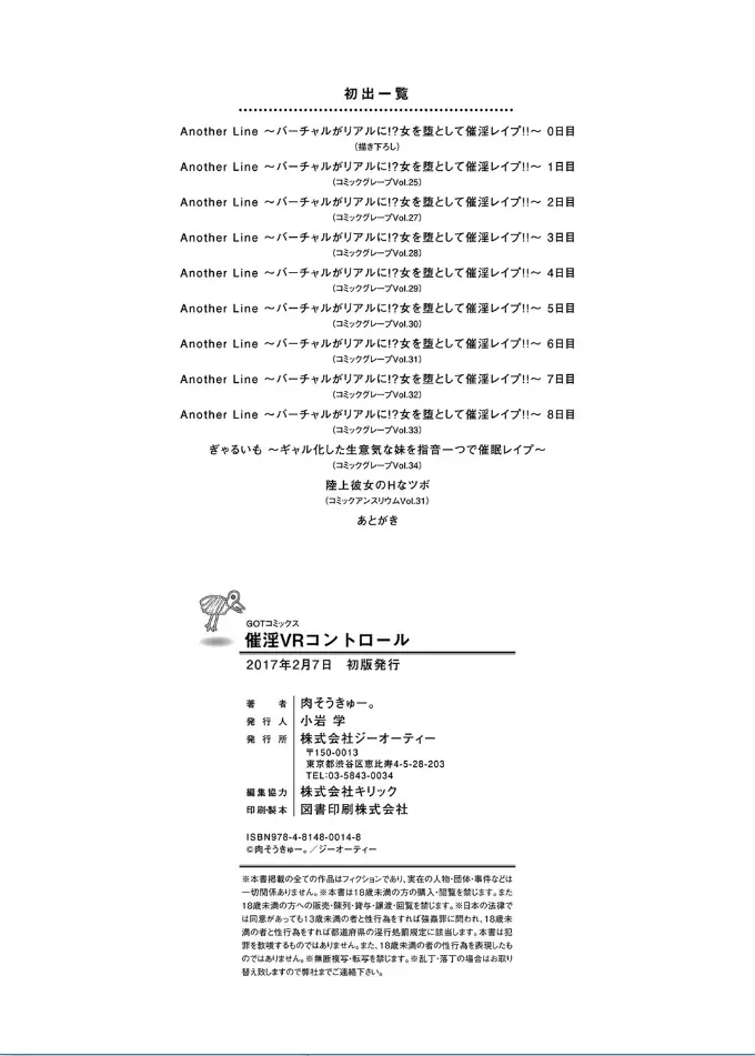 催淫VRコントロール 198ページ