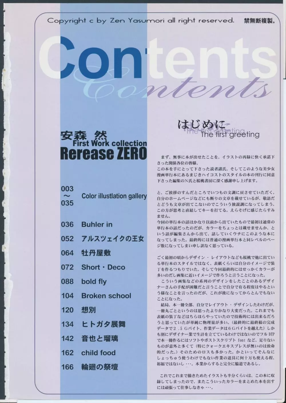 Release Zero 6ページ
