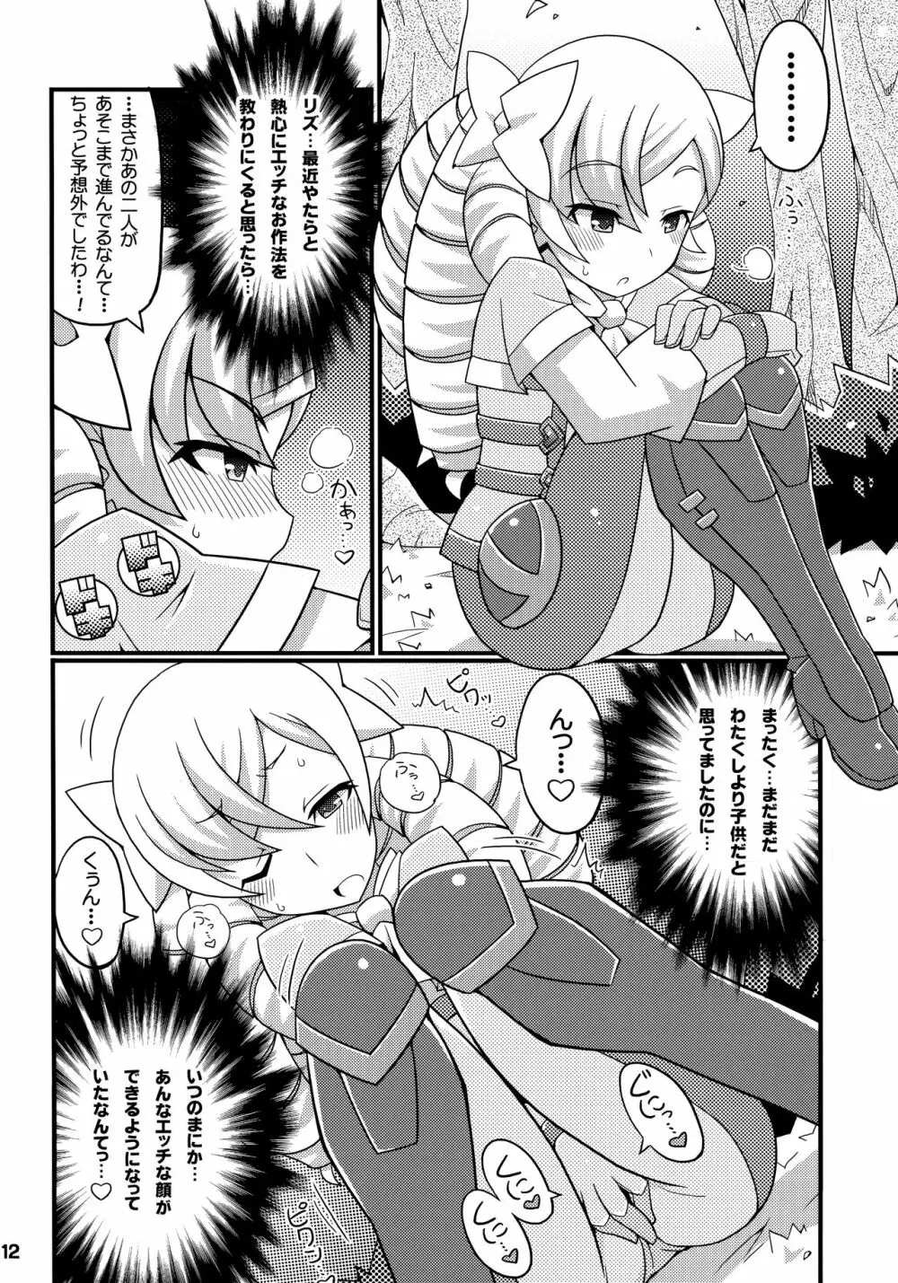 すきすき☆FE覚醒 13ページ