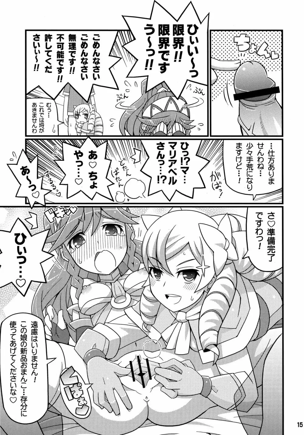 すきすき☆FE覚醒 16ページ