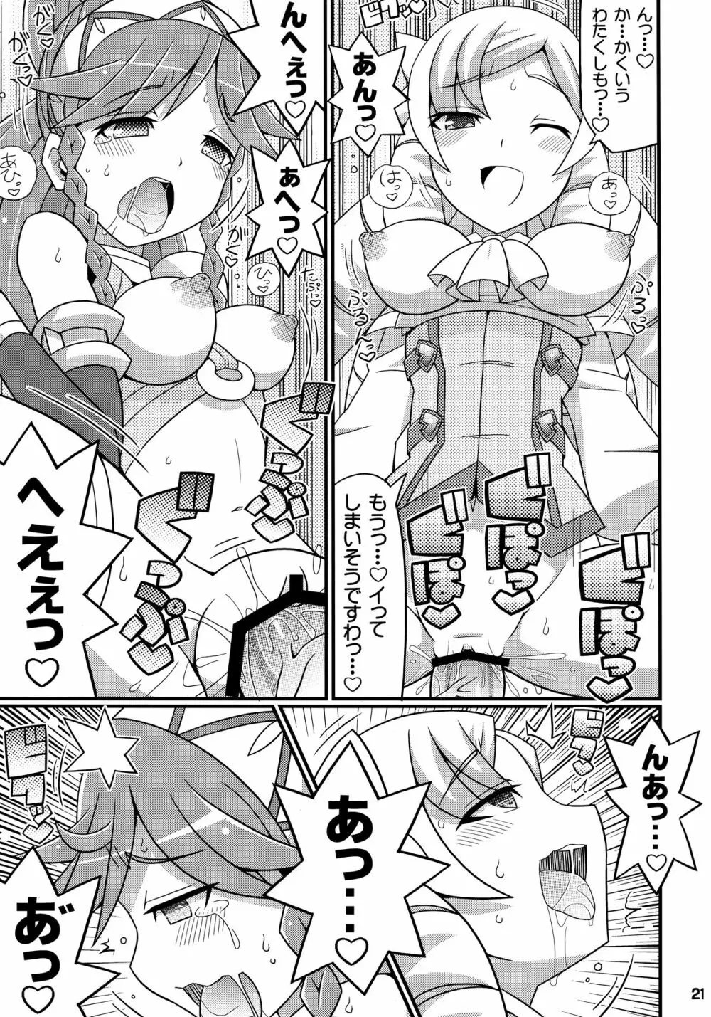 すきすき☆FE覚醒 22ページ