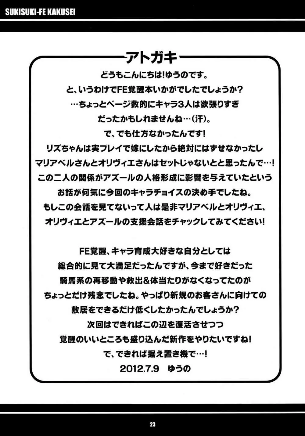 すきすき☆FE覚醒 24ページ