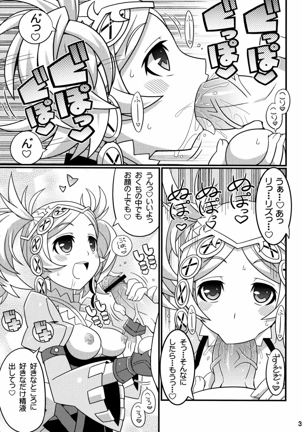 すきすき☆FE覚醒 4ページ