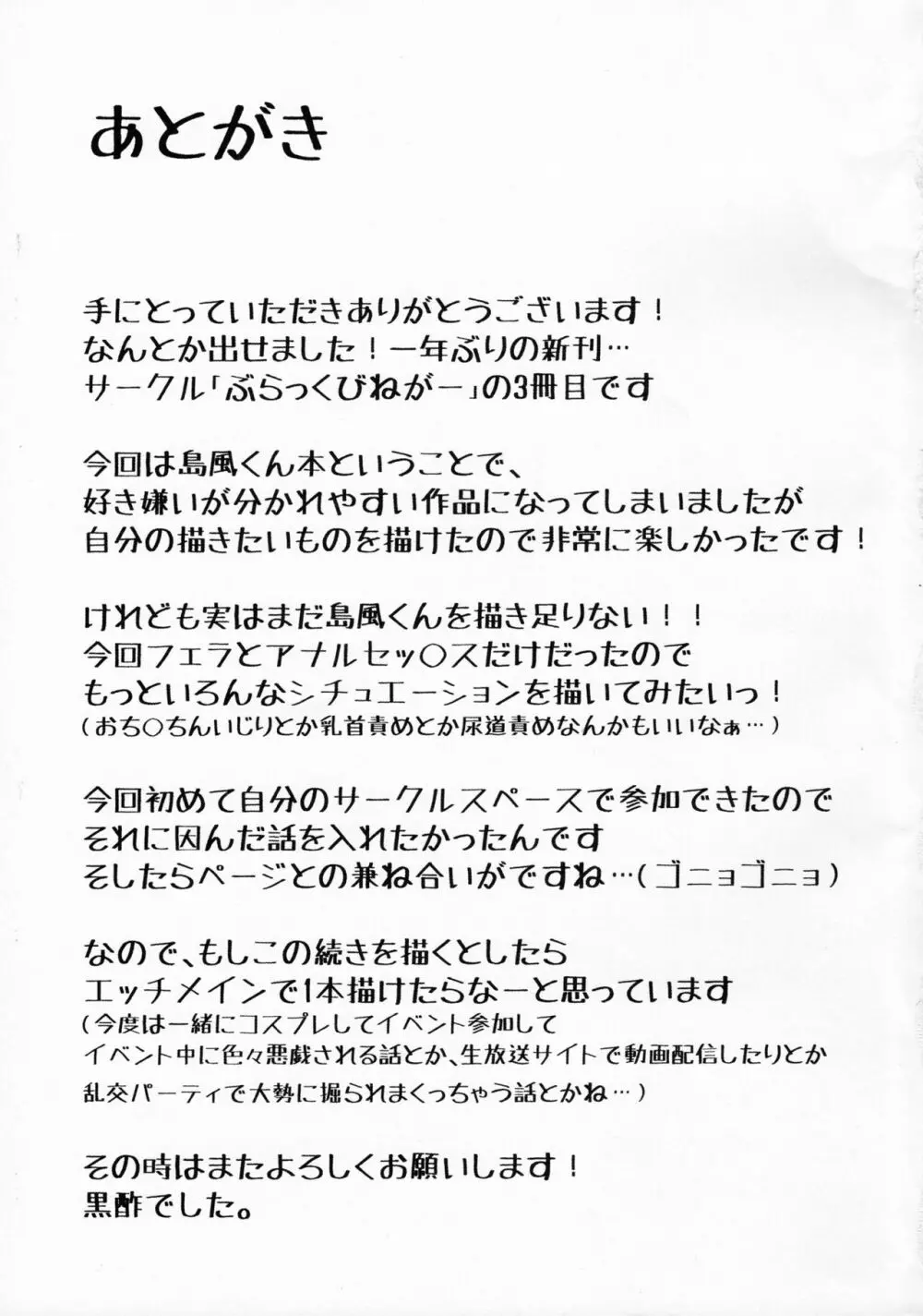 売り子の島風くんとイベント後… 24ページ