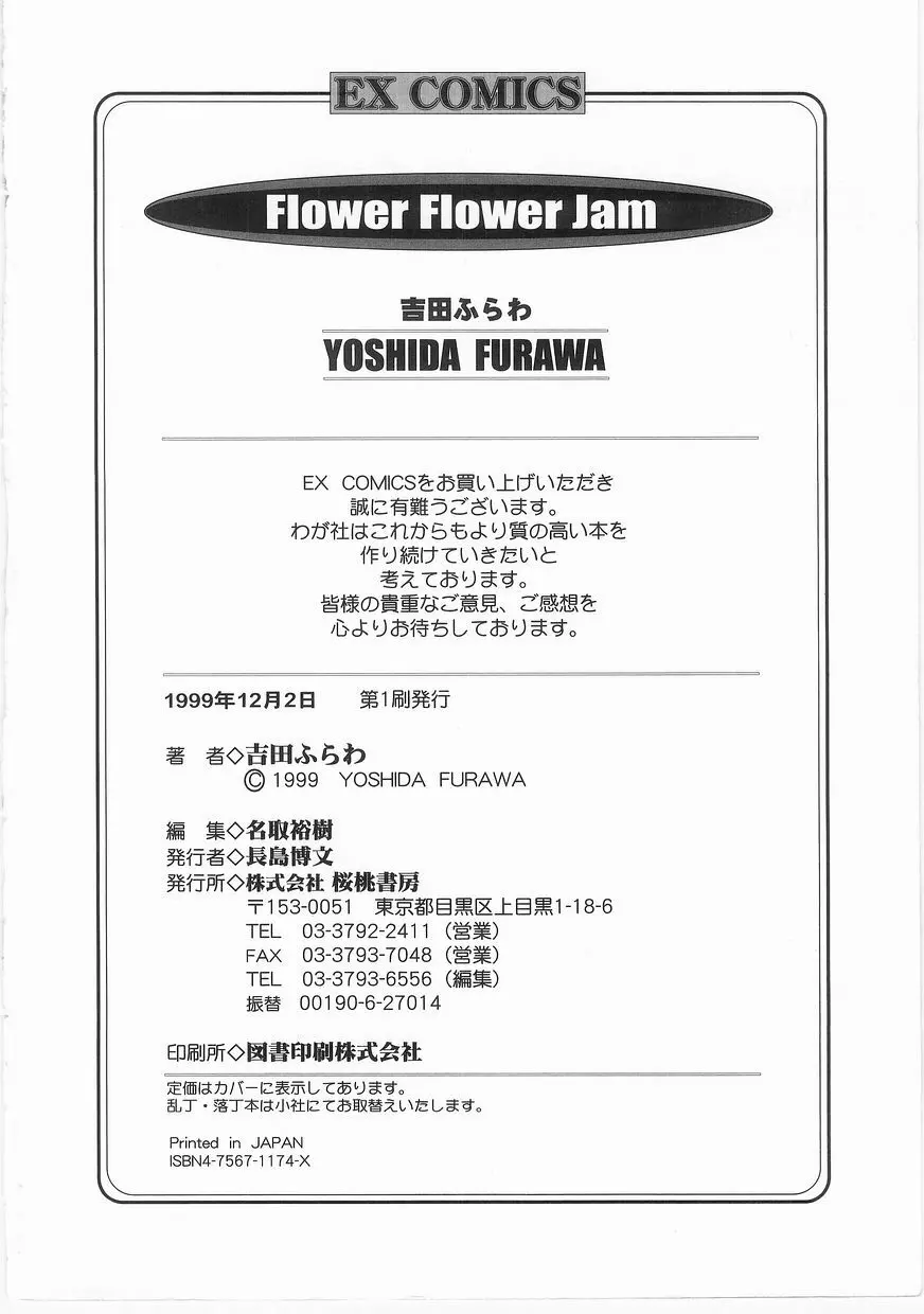 Flower Flower Jam 187ページ