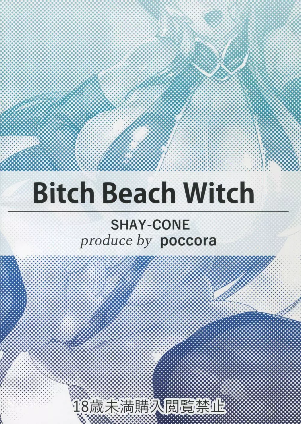 Bitch Beach Witch 2ページ