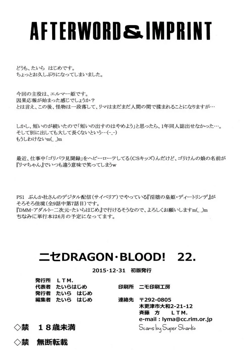 ニセDRAGON・BLOOD! 22. 38ページ