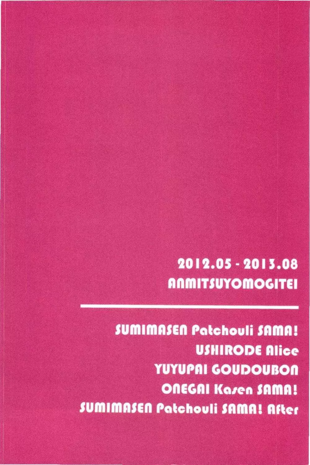 ANMITSU TOUHOU HISTORY 65ページ