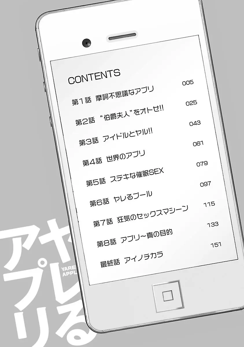 ヤレるアプリ 4ページ