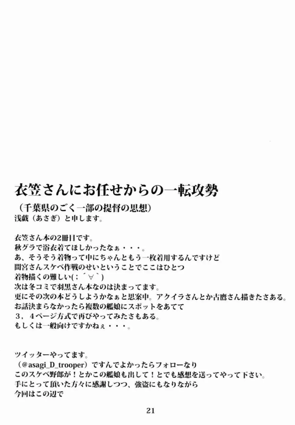 従順重巡衣笠さん -第二特殊兵装- 23ページ