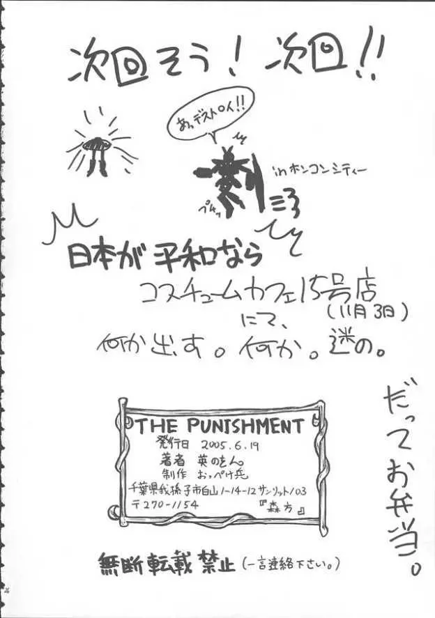 THE PUNISHMENT 26ページ