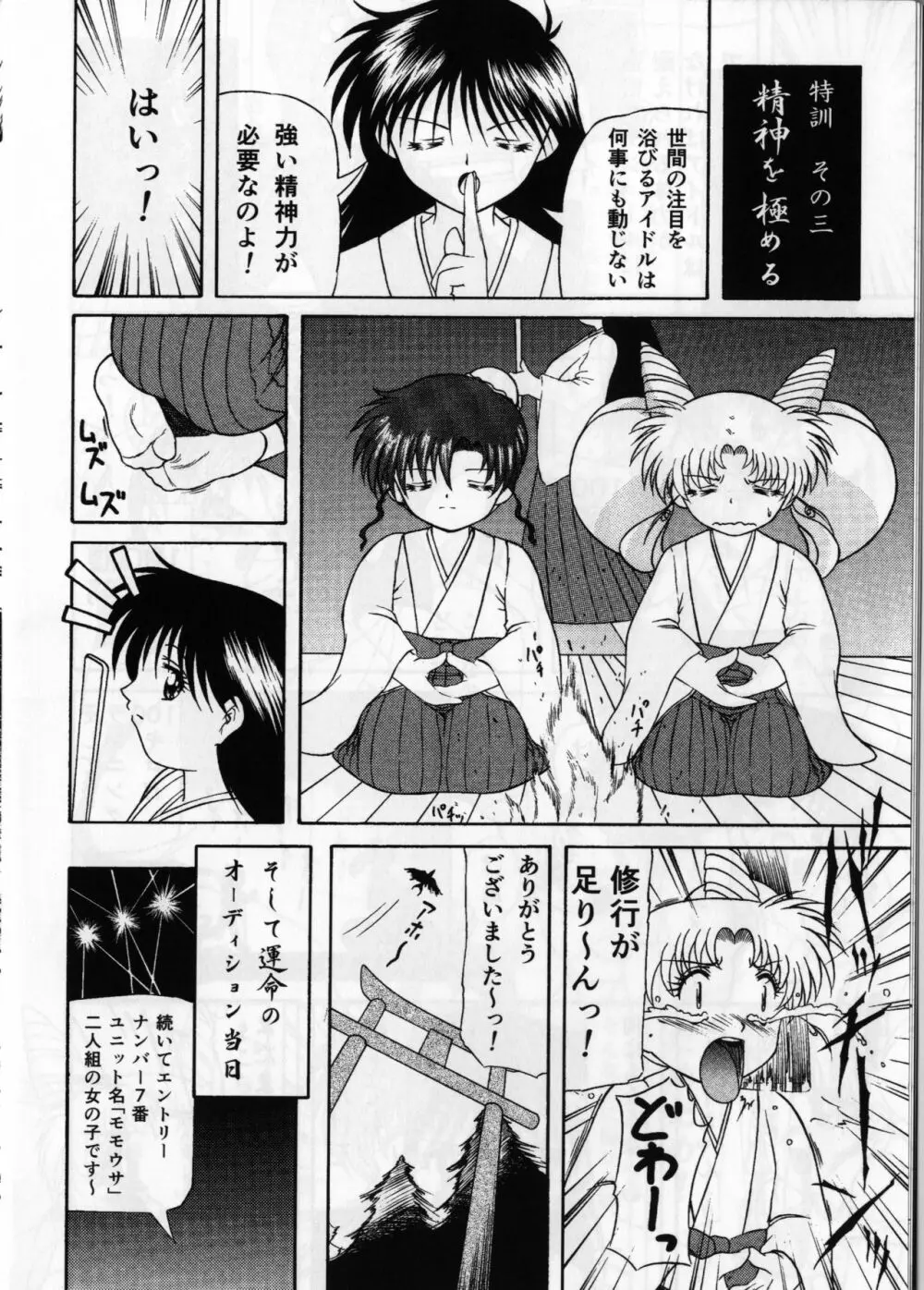ぴんく・しゅがぁ 20th Anniversary Special 10ページ