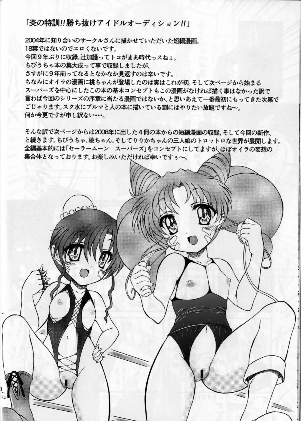 ぴんく・しゅがぁ 20th Anniversary Special 12ページ