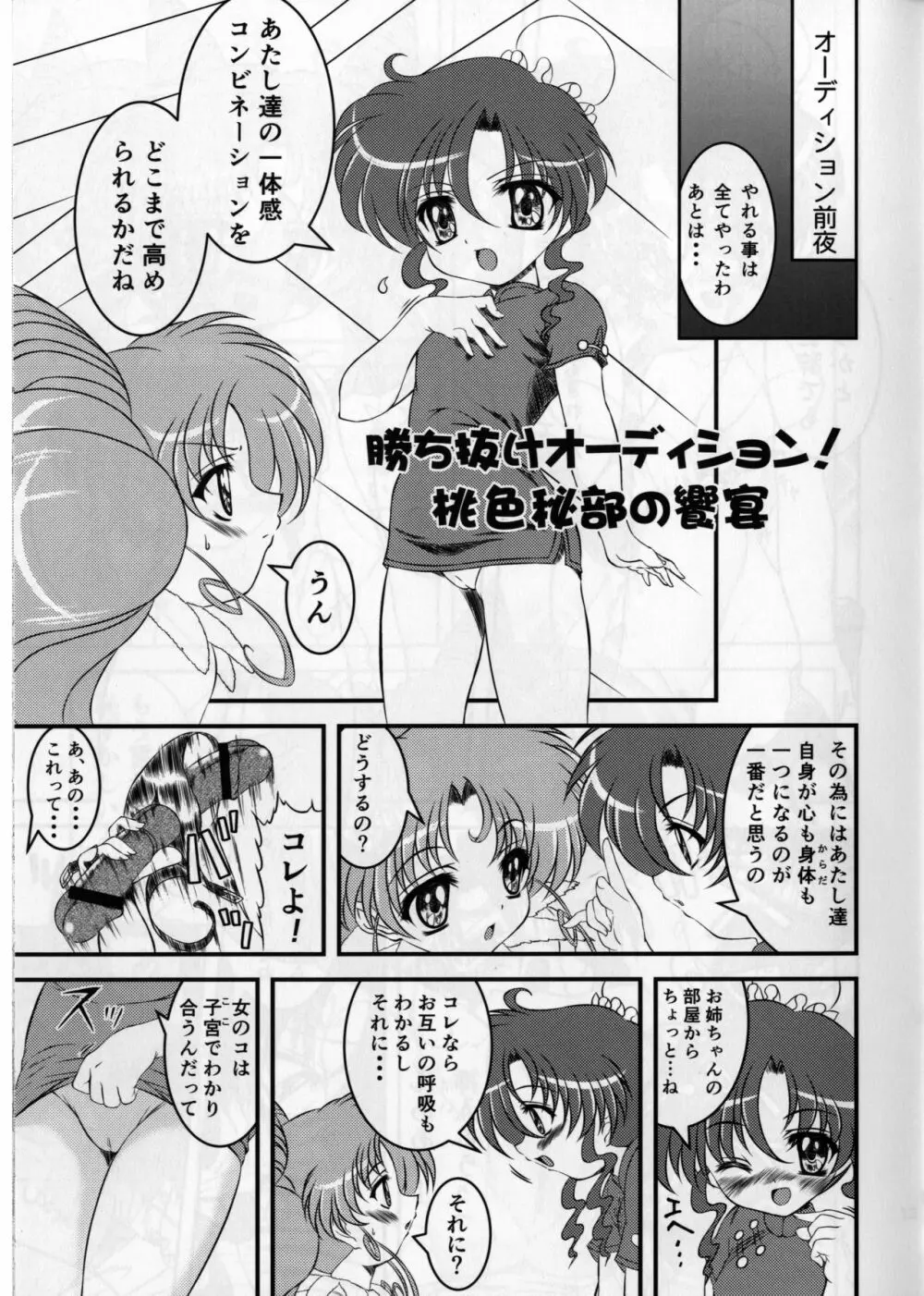 ぴんく・しゅがぁ 20th Anniversary Special 13ページ