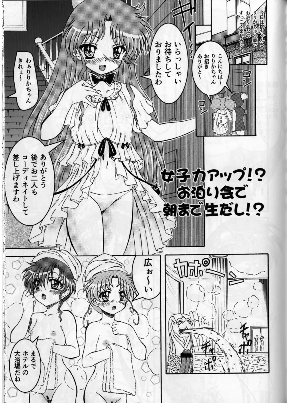 ぴんく・しゅがぁ 20th Anniversary Special 41ページ