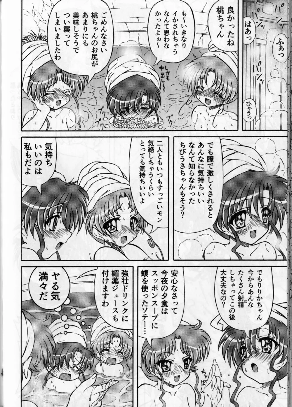 ぴんく・しゅがぁ 20th Anniversary Special 44ページ