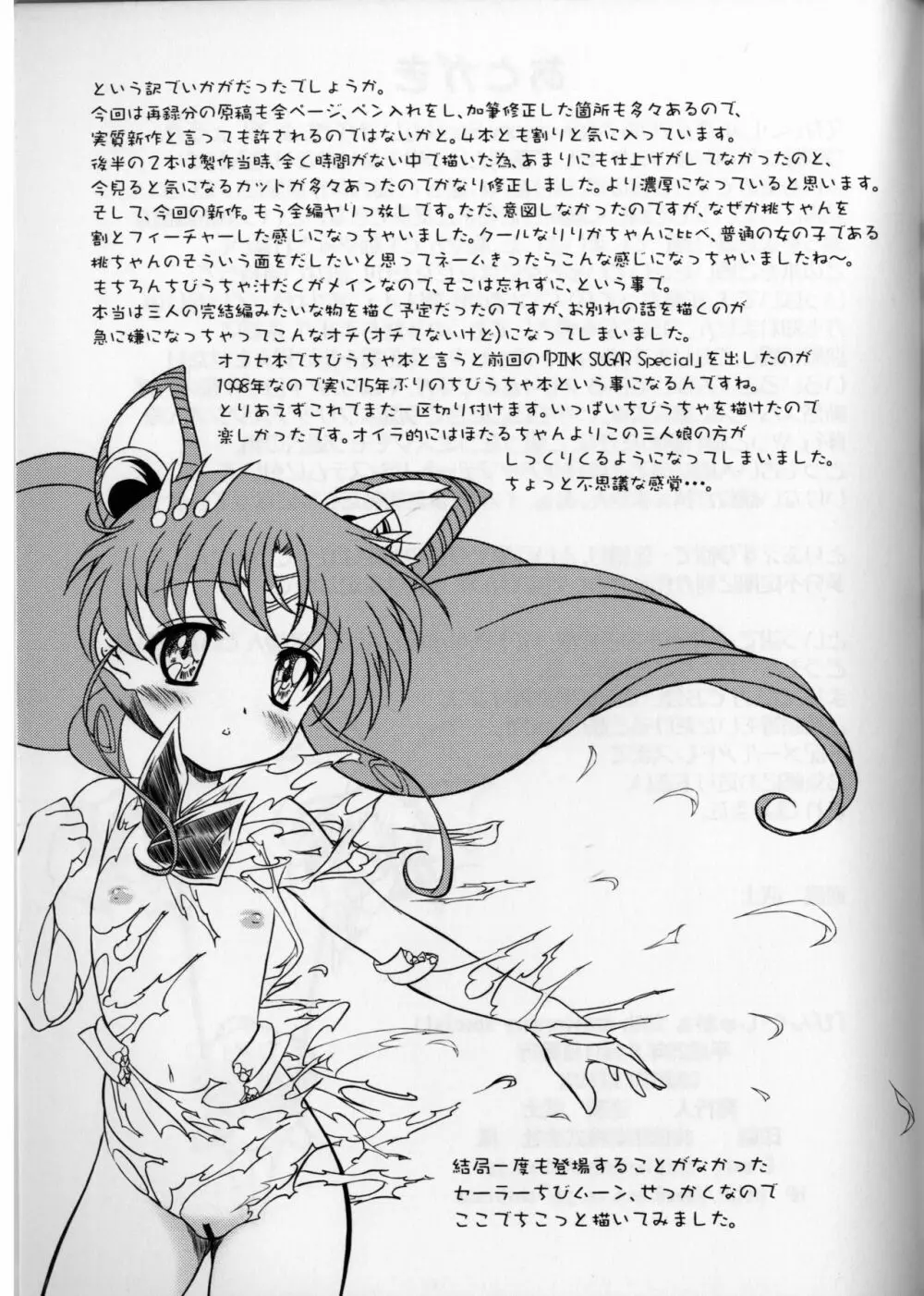 ぴんく・しゅがぁ 20th Anniversary Special 57ページ