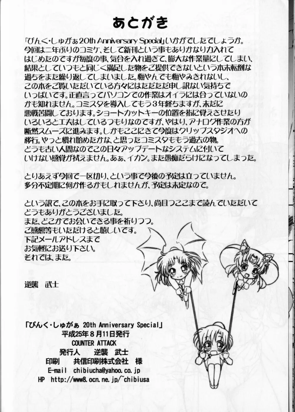 ぴんく・しゅがぁ 20th Anniversary Special 58ページ