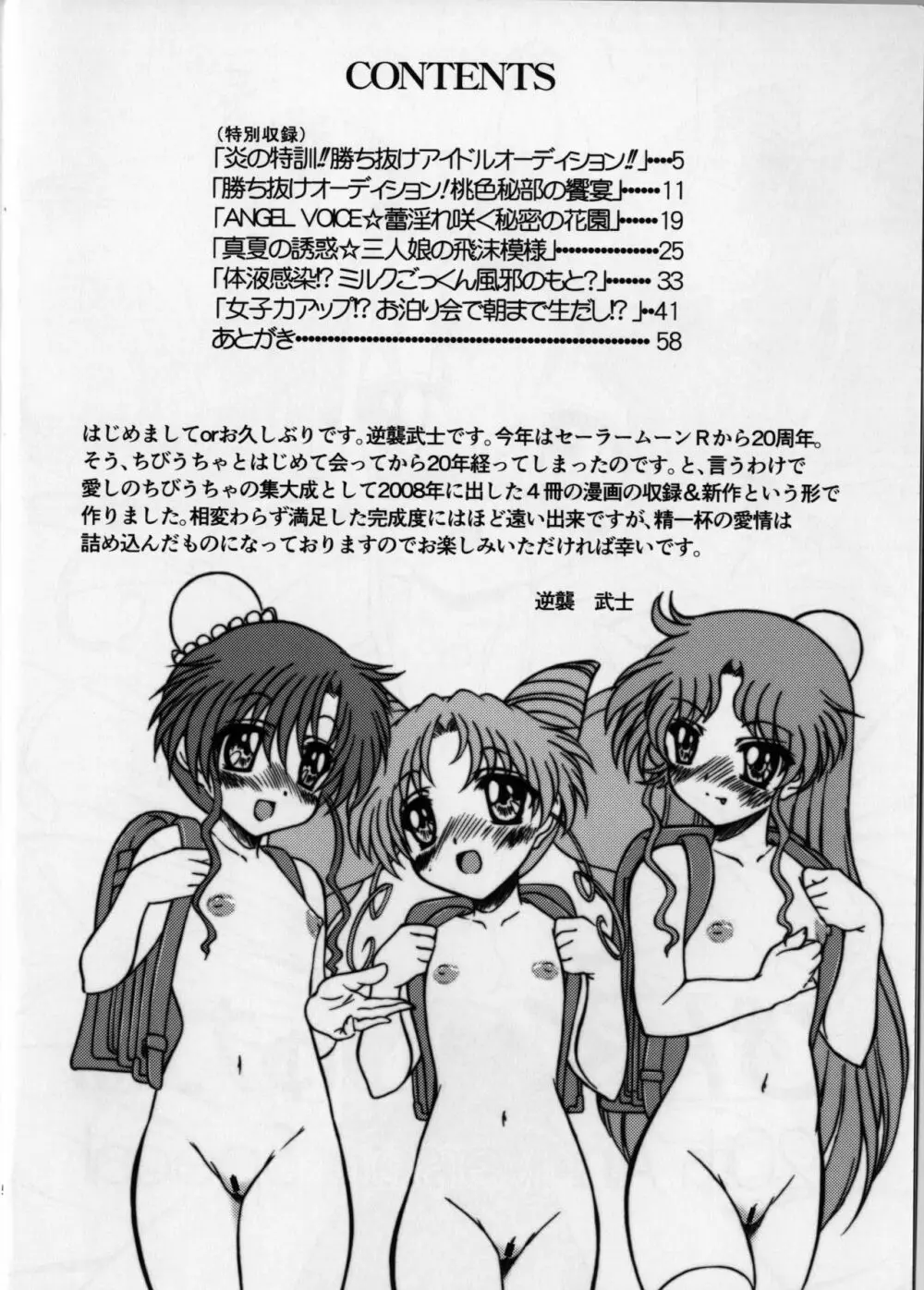 ぴんく・しゅがぁ 20th Anniversary Special 6ページ