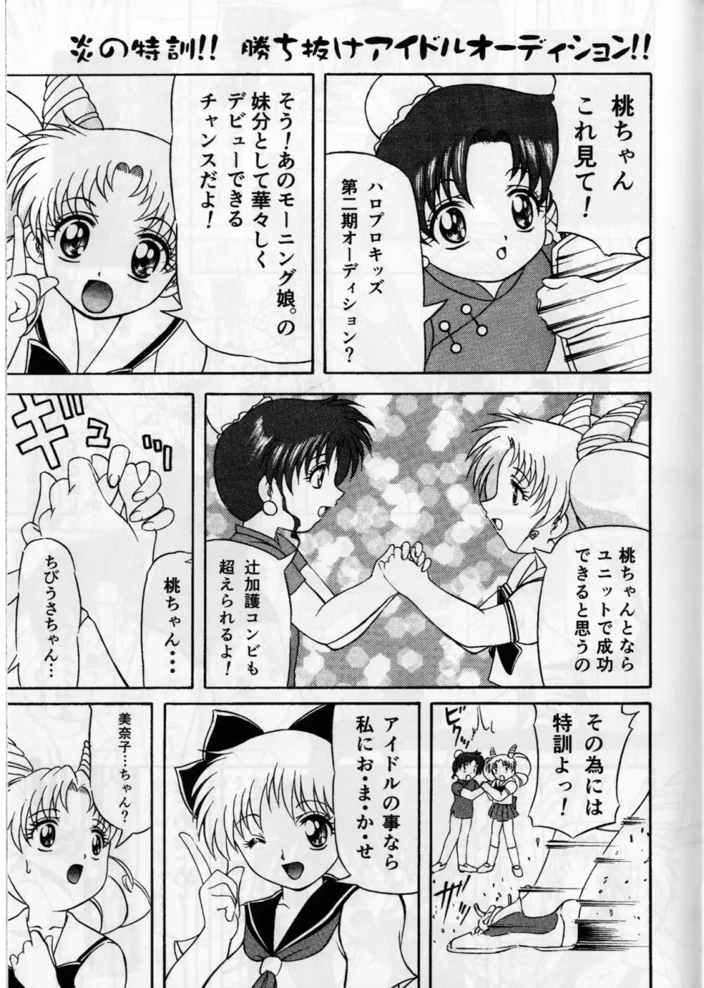 ぴんく・しゅがぁ 20th Anniversary Special 7ページ