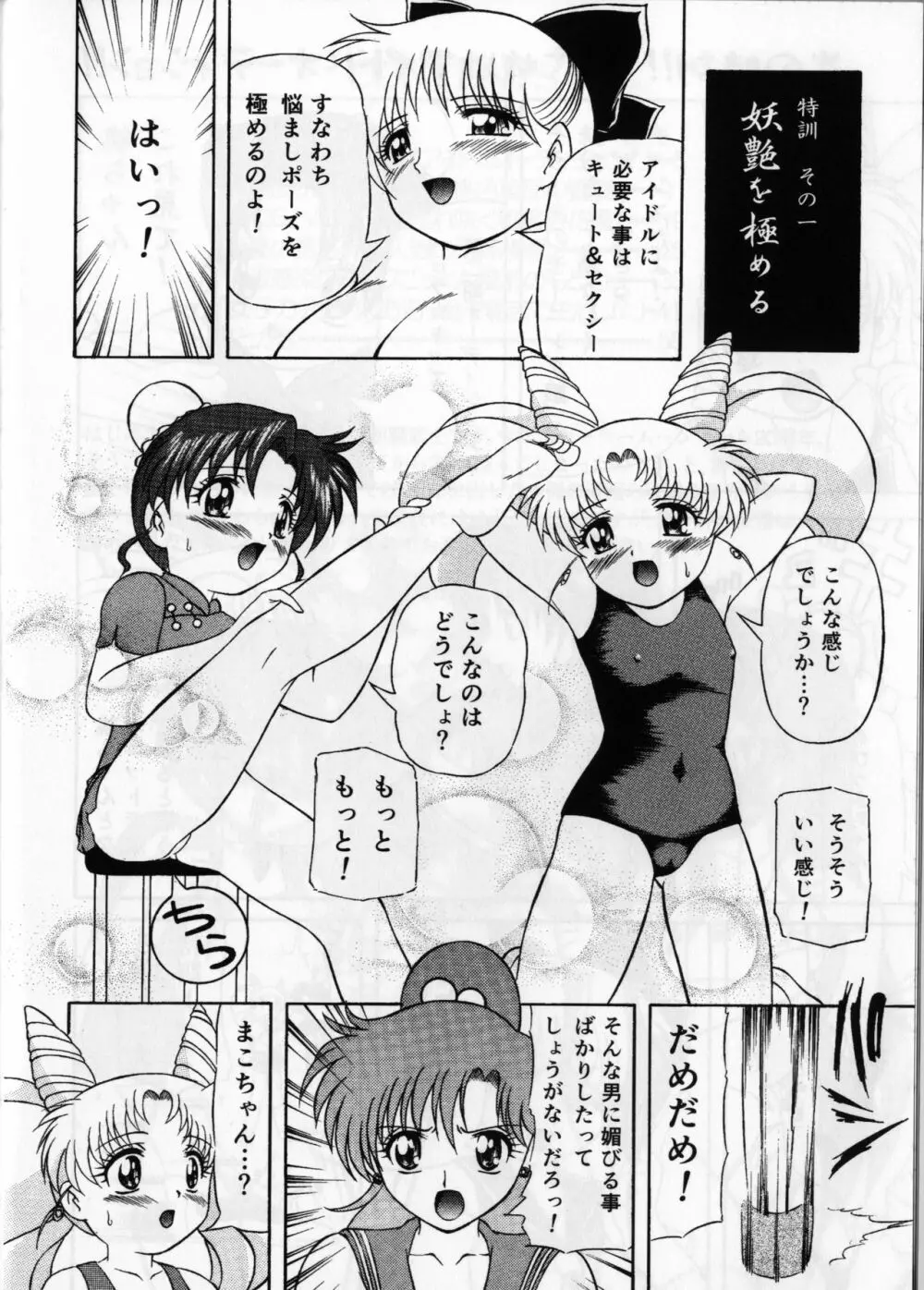 ぴんく・しゅがぁ 20th Anniversary Special 8ページ