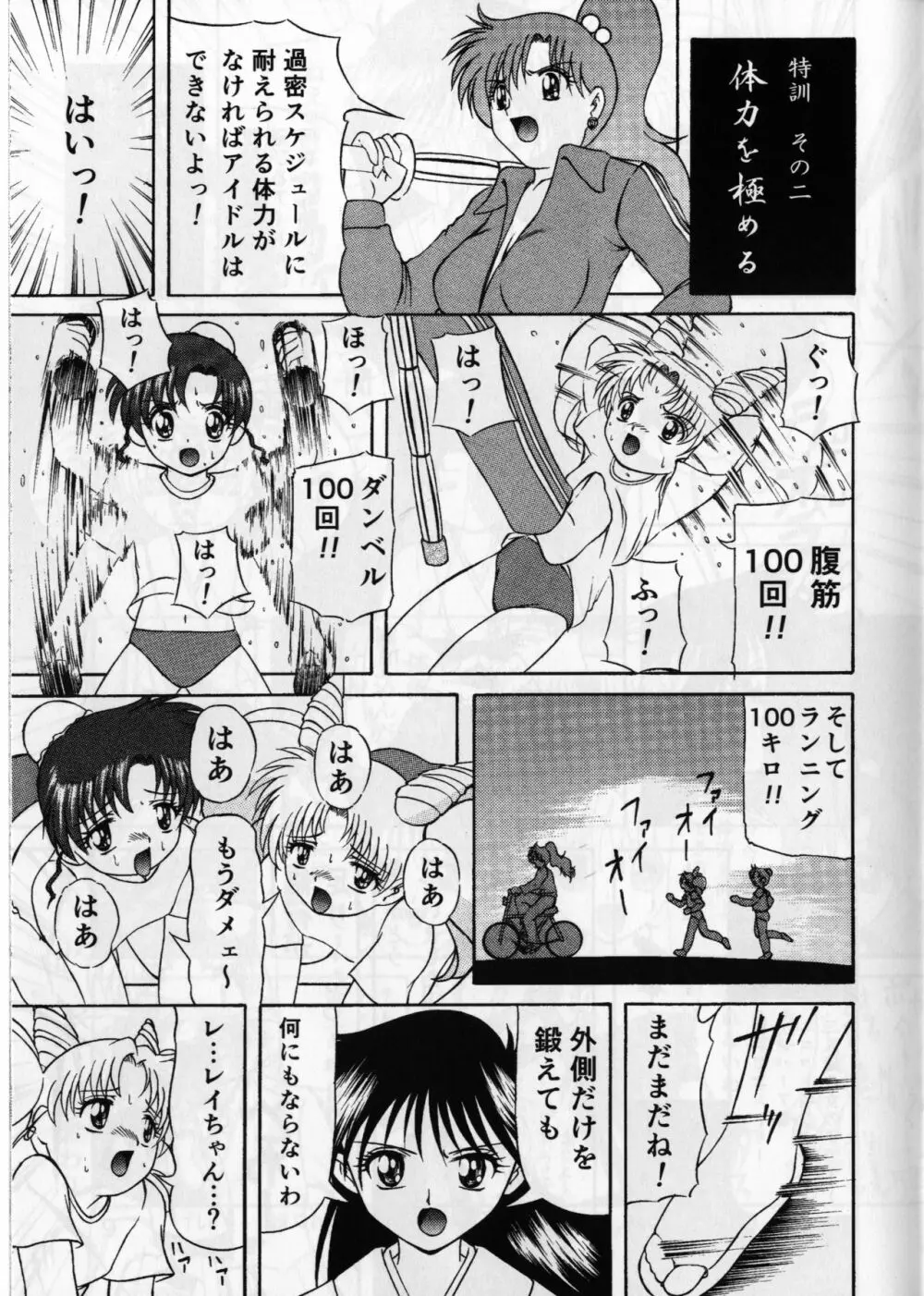ぴんく・しゅがぁ 20th Anniversary Special 9ページ