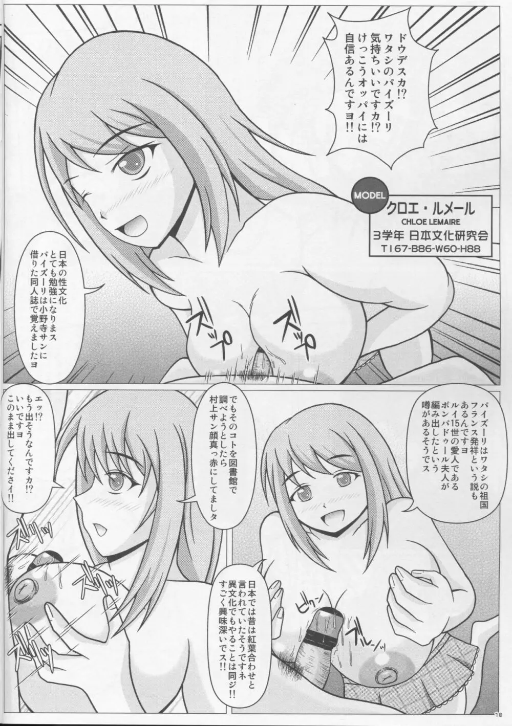 (C87) [SHi’s Laboratory (SHINGO)] エレナのシャッターチャンス!! (ガールフレンド(仮)) 19ページ