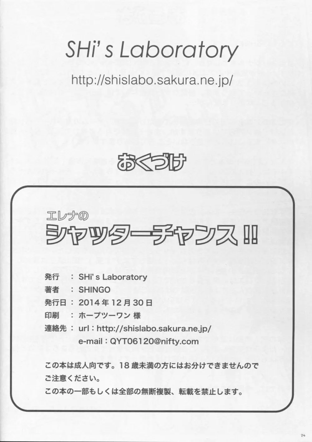 (C87) [SHi’s Laboratory (SHINGO)] エレナのシャッターチャンス!! (ガールフレンド(仮)) 25ページ