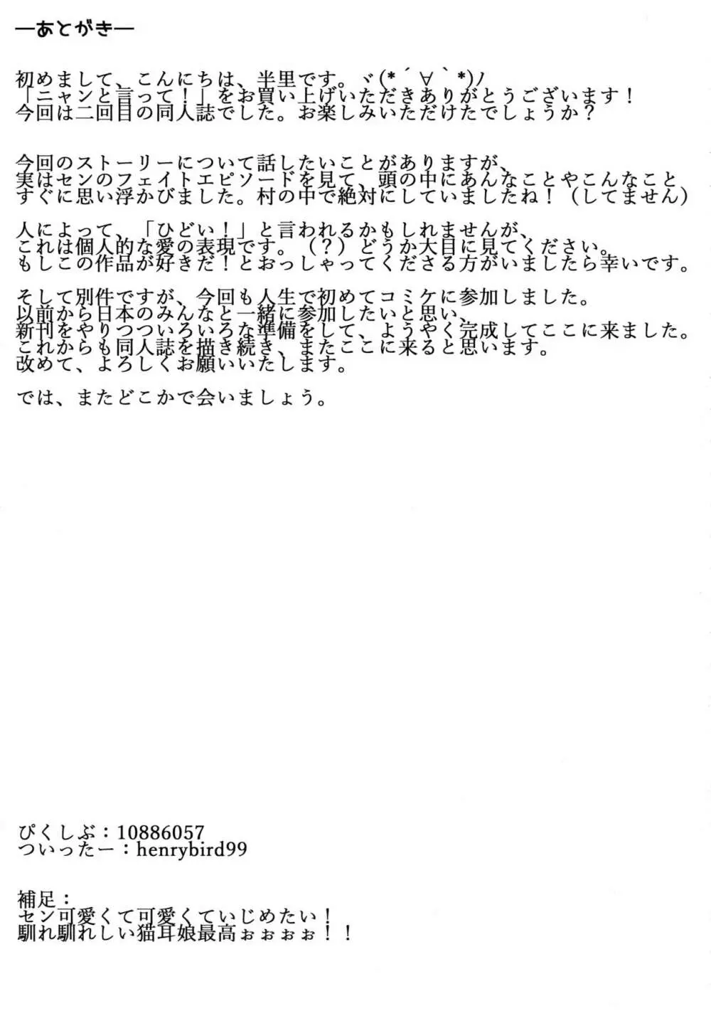 センちゃん! ニャンと言って 25ページ