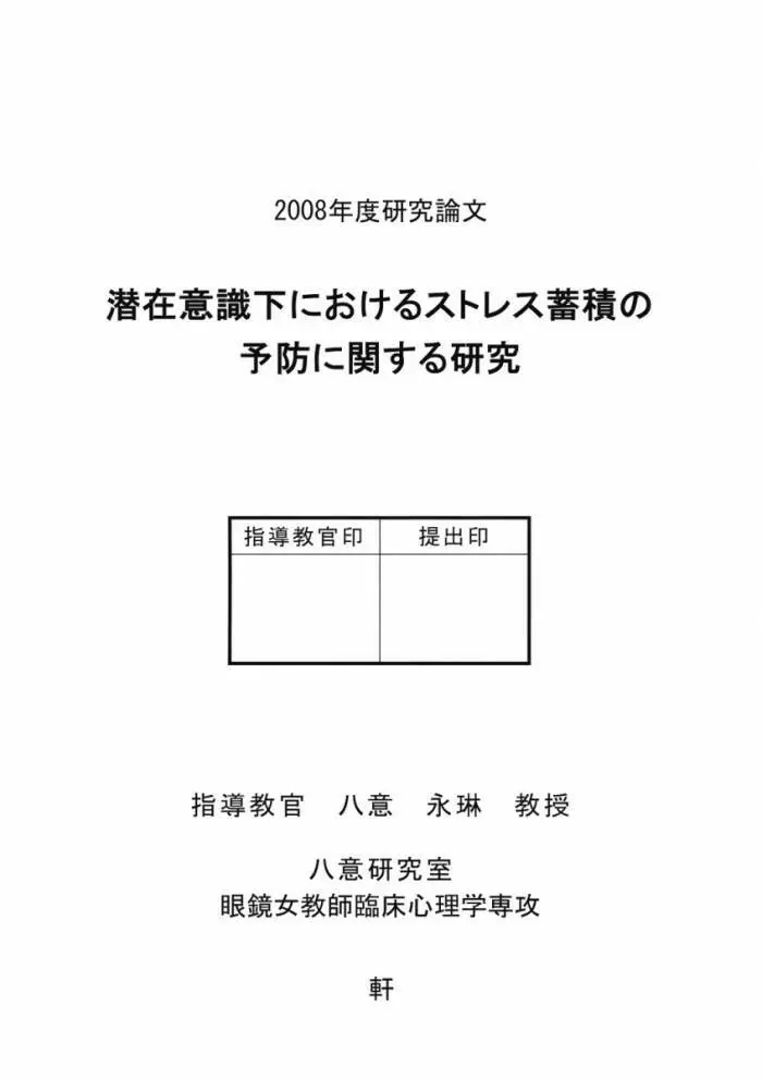 八意研究室 Yagokoro Laboratory 12ページ