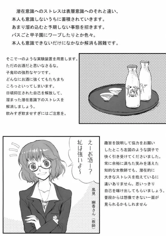 八意研究室 Yagokoro Laboratory 13ページ