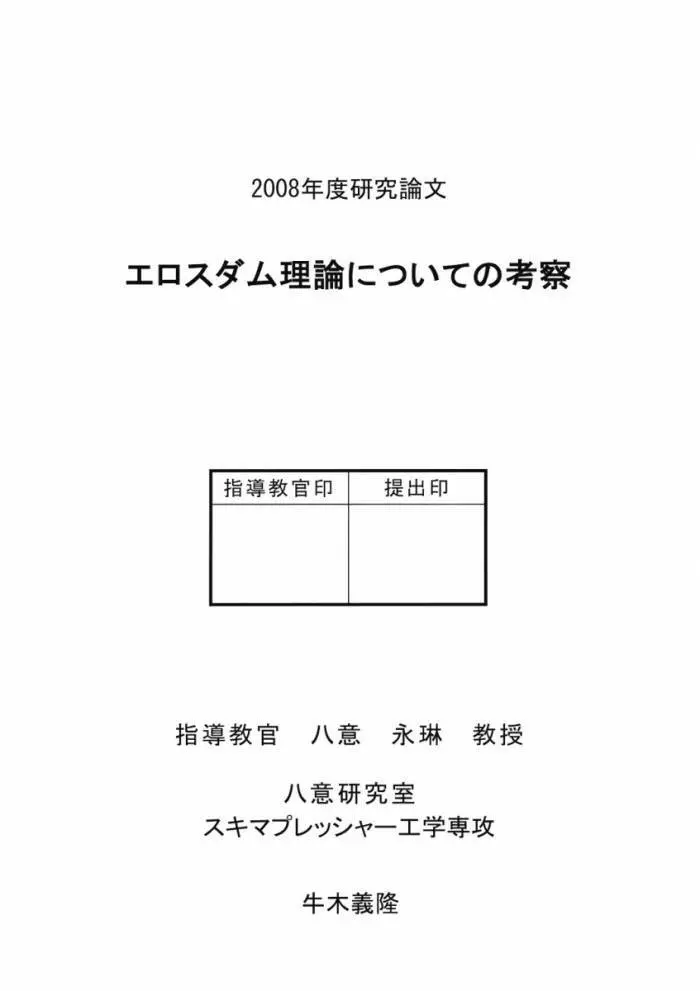 八意研究室 Yagokoro Laboratory 16ページ